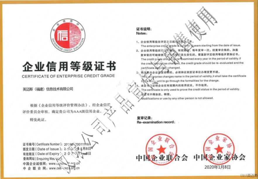 英邁斯AAA證書（水?。?jpg